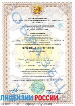 Образец сертификата соответствия Кодинск Сертификат ISO 14001